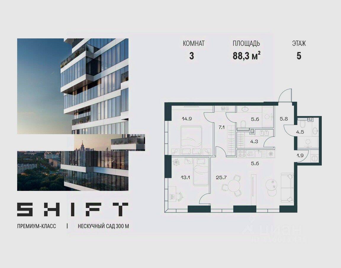 3-комн. квартира, 88,3 м², в ЖК SHIFT