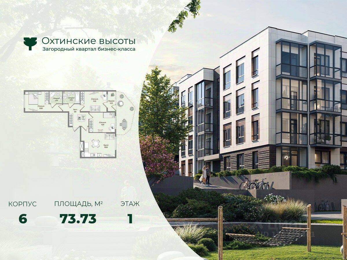3-комн. квартира, 73,73 м², в Малоэтажный ЖК Охтинские высоты