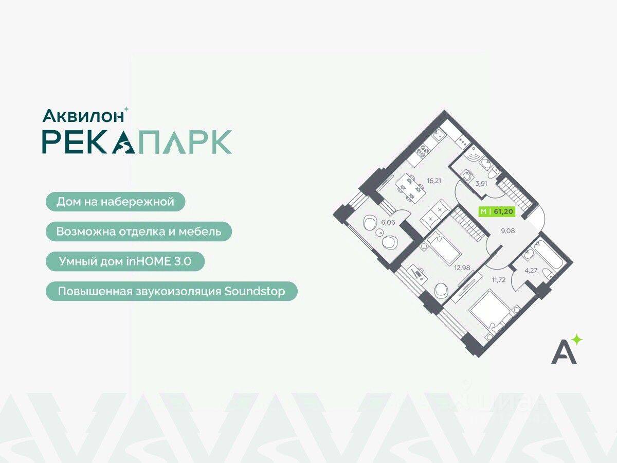 3-комн. квартира, 61,2 м², в ЖК Аквилон RekaPark