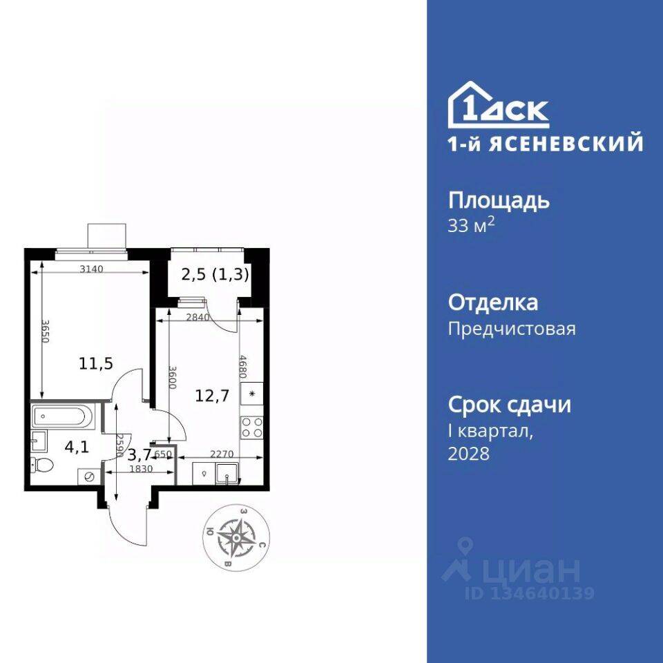 1-комн. квартира, 33,3 м², в ЖК 1-й Ясеневский