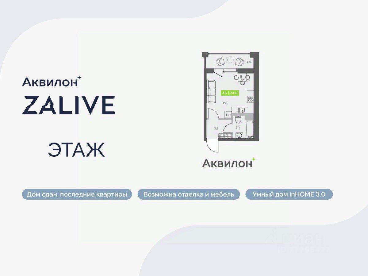 Планировка 1 комнатной квартиры, 24.6 м², в «Аквилон ZALIVE»