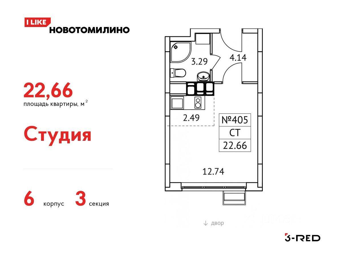 Квартира-студия, 22,66 м², в ЖК «Новотомилино»