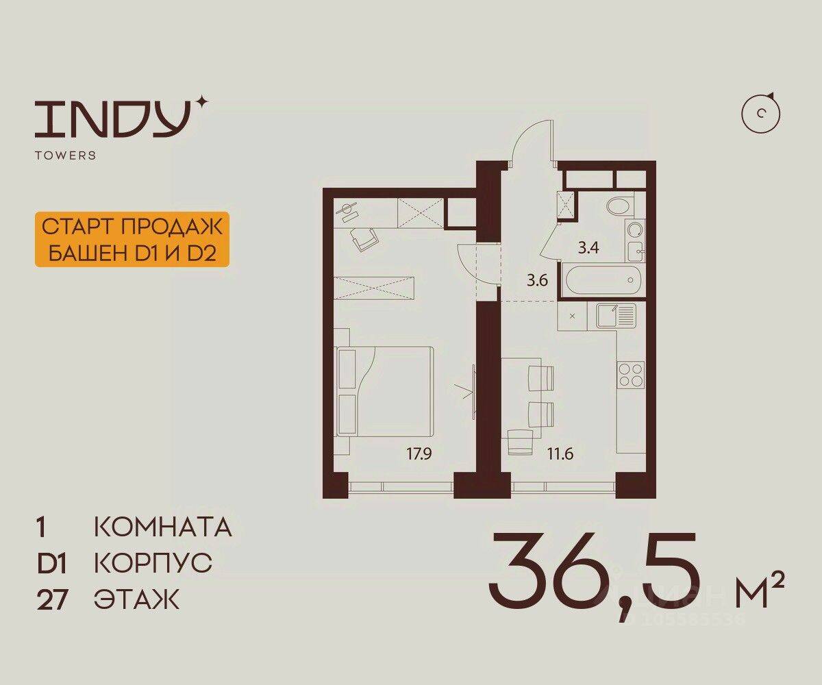 1-комн. квартира, 36,5 м², в ЖК Indy Towers