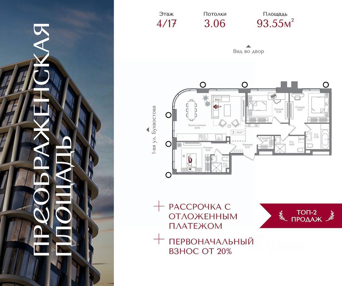 3-комн. квартира, 93,55 м², в ЖК Преображенская площадь