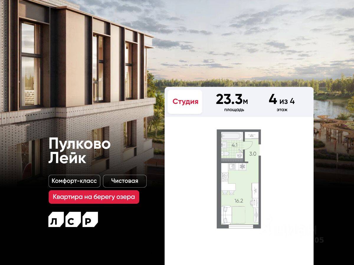 Квартира-студия, 23,3 м², в Малоэтажный ЖК Пулково Lake