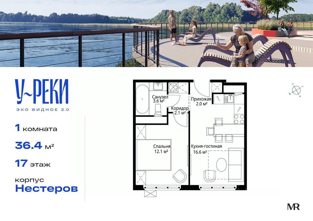 1-комн. квартира, 36,4 м², в ЖК «Эко Видное 2.0»