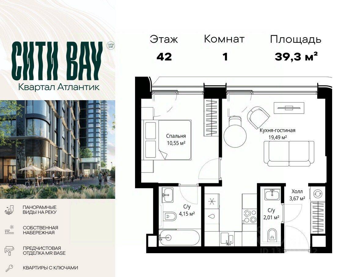 1-комн. квартира, 39,3 м², в ЖК City Bay