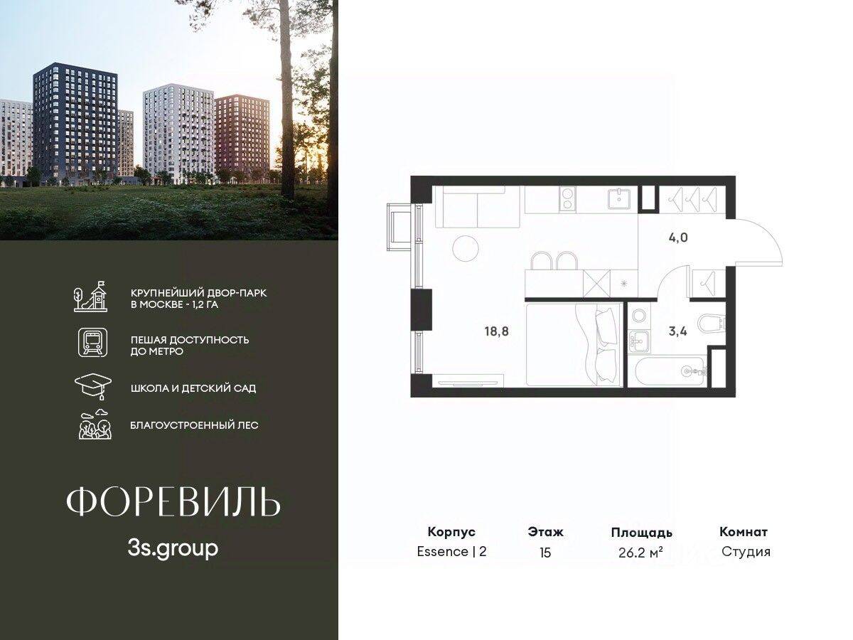 Квартира-студия, 26,2 м², в ЖК Foreville