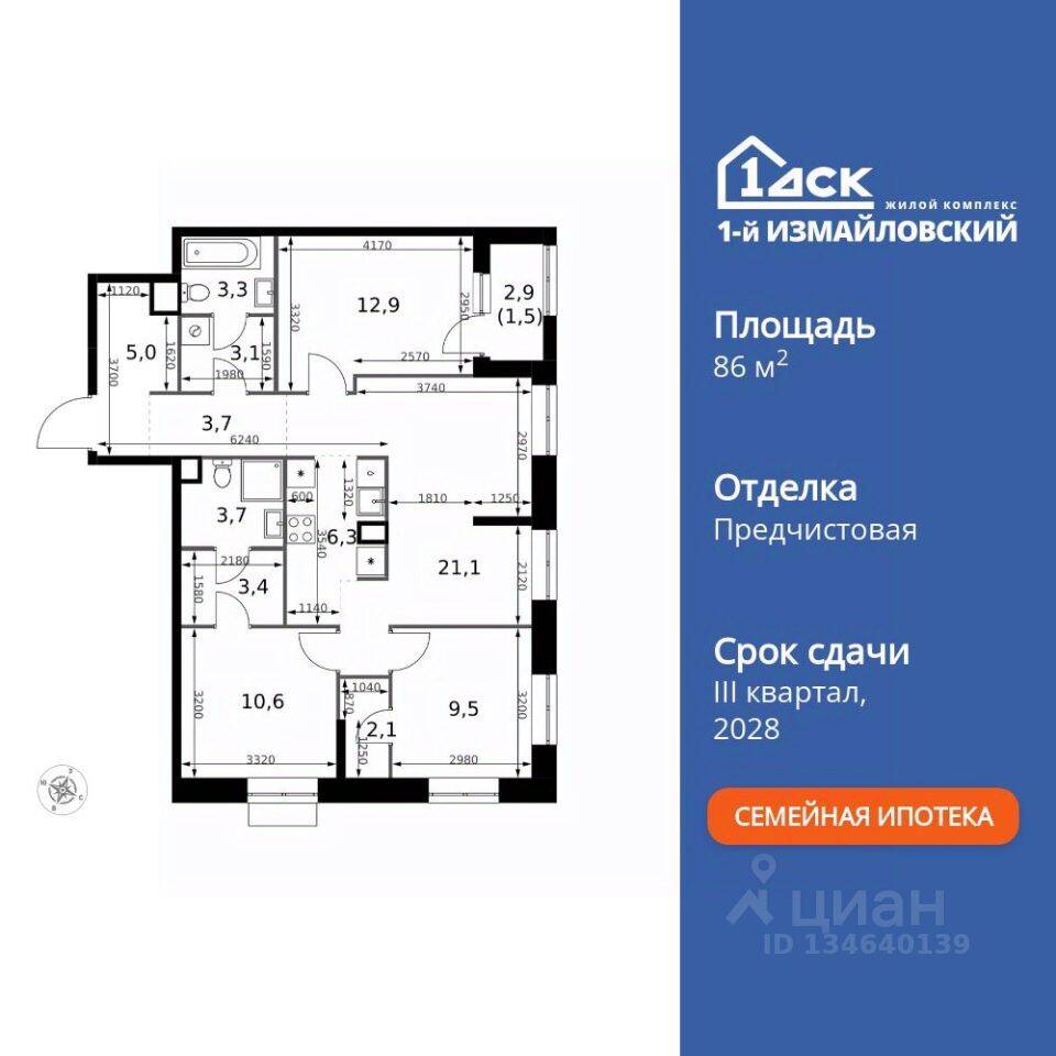 4-комн. квартира, 86,2 м², в ЖК 1-й Измайловский