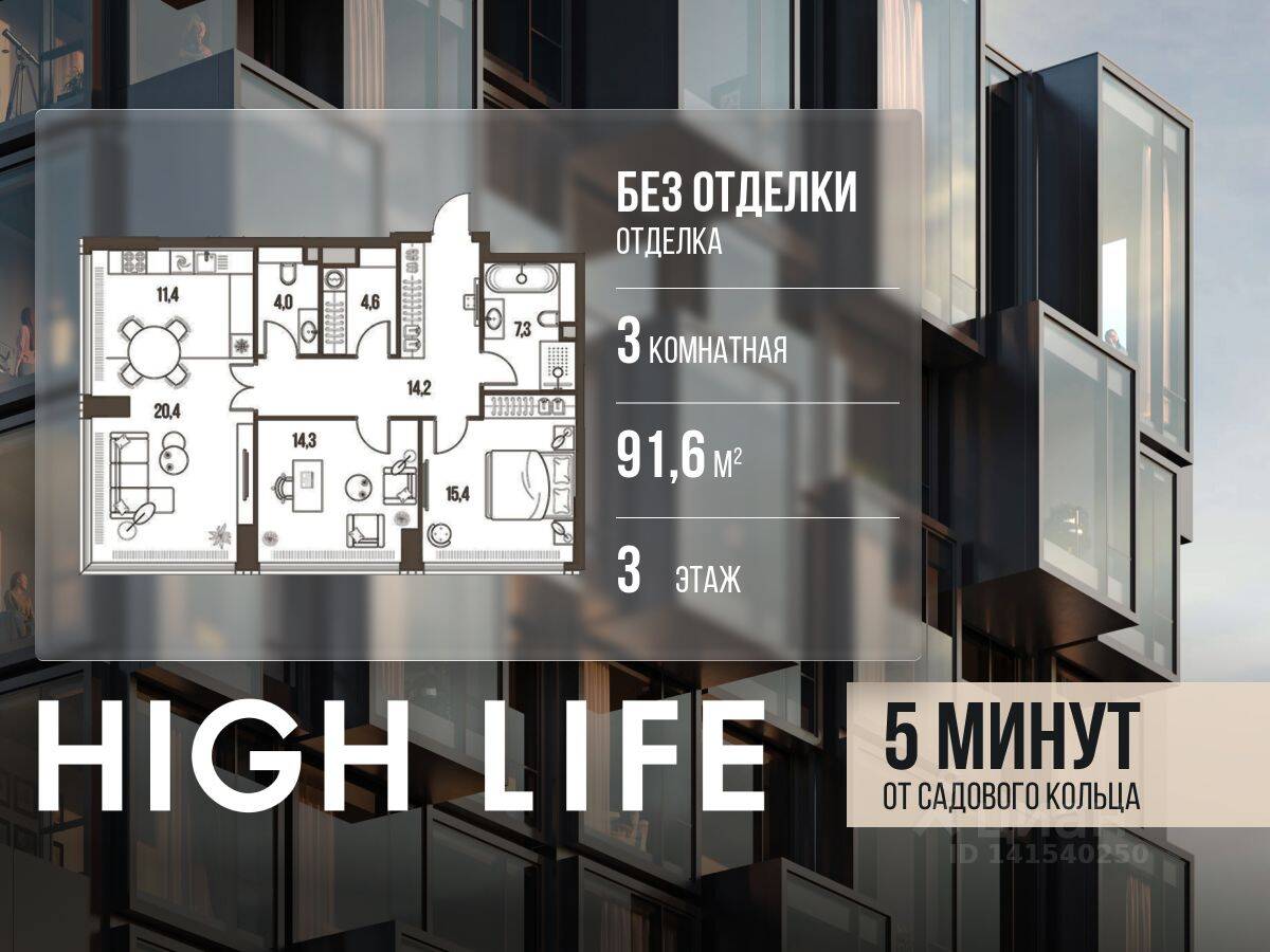 3-комн. квартира, 91,6 м², в ЖК High Life