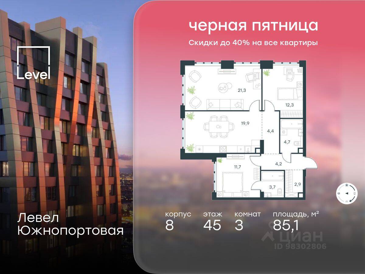3-комн. квартира, 85,1 м², в МФК Level Южнопортовая