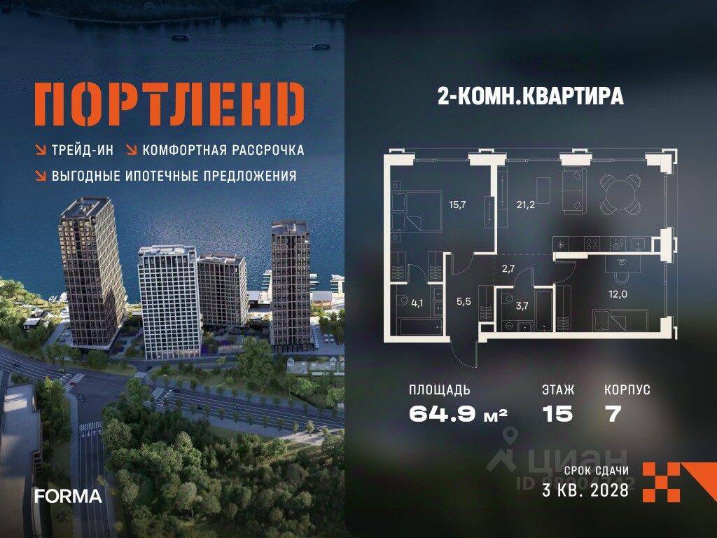 2-комн. квартира, 64,9 м², в ЖК «ПОРТЛЕНД»