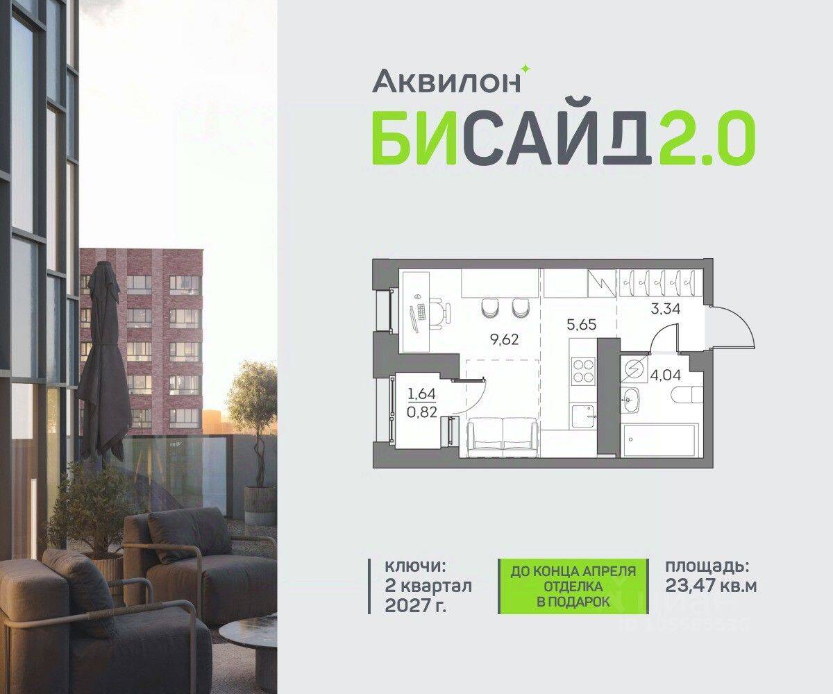Квартира-студия, 23,47 м², в ЖК Аквилон BESIDE 2.0