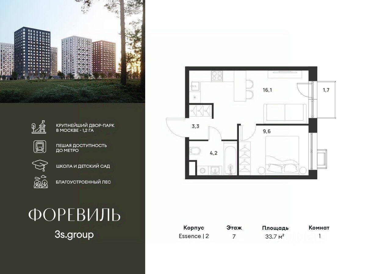1-комн. квартира, 33,7 м², в ЖК Foreville