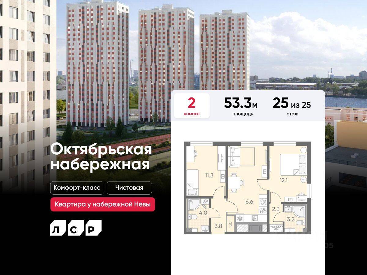 2-комн. квартира, 53,3 м², в ЖК «Октябрьская набережная»