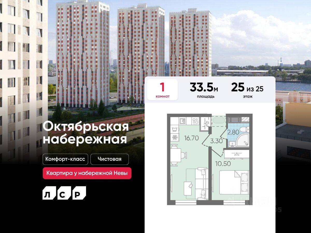 1-комн. квартира, 33,5 м², в ЖК «Октябрьская набережная»