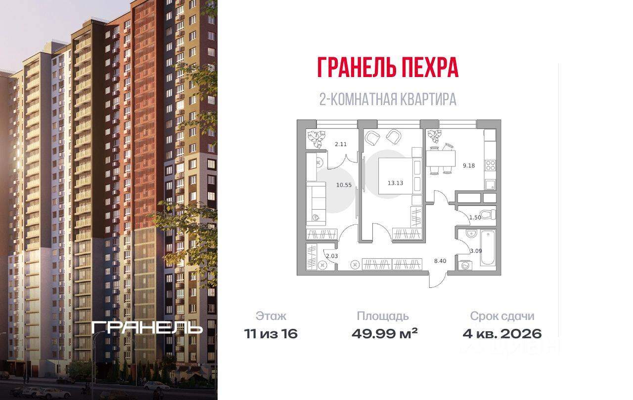 2-комн. квартира, 49,99 м², в ЖК Пехра
