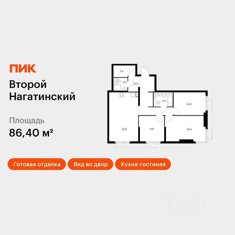 Планировка 3 комнатной квартиры, 86.4 м², в «Второй Нагатинский»