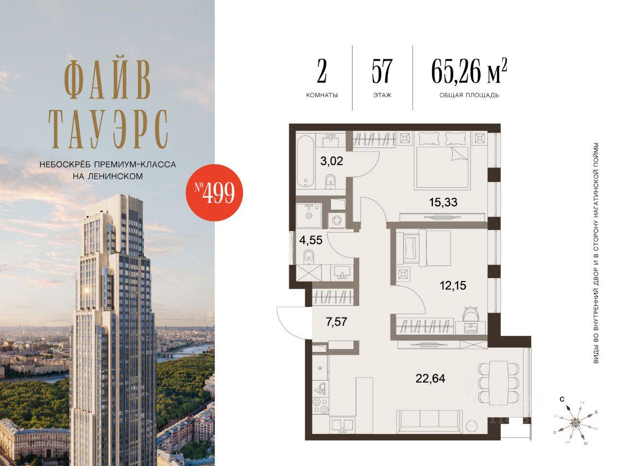 2-комн. квартира, 65,26 м², в ЖК Five Towers