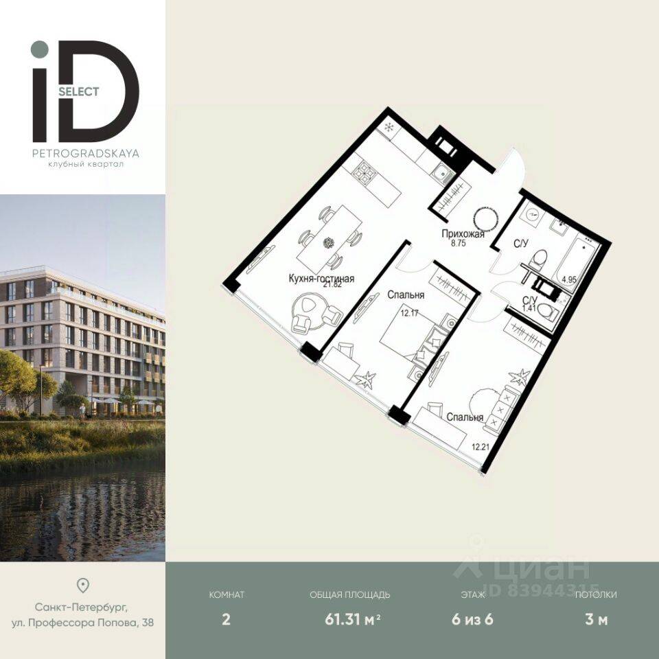 2-комн. квартира, 61,31 м², в ЖК ID Petrogradskaya