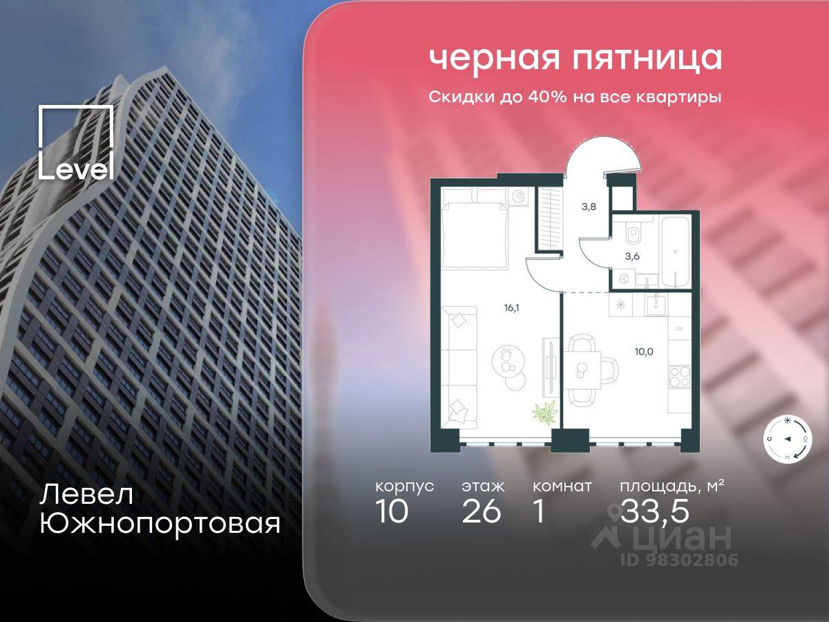 1-комн. квартира, 33,5 м², в МФК Level Южнопортовая
