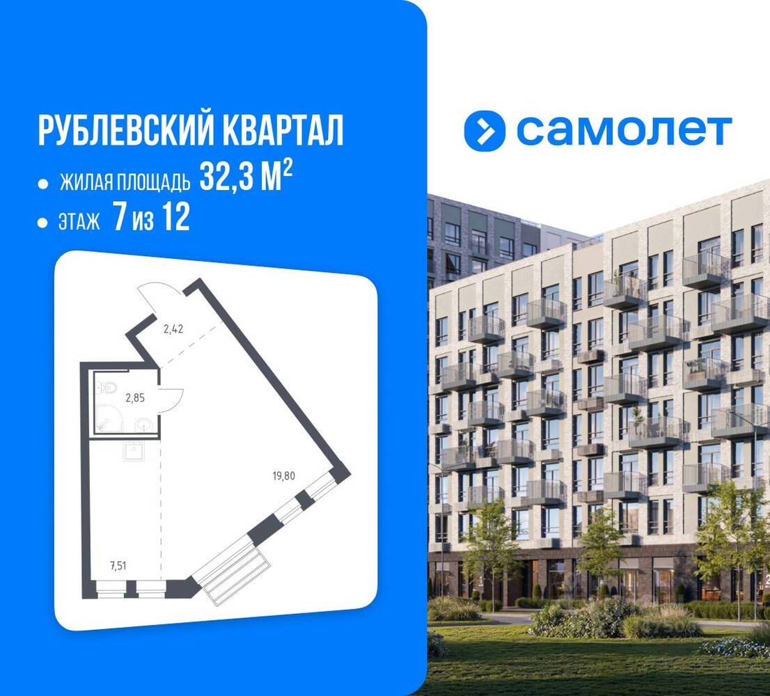 Планировка 1 комнатной квартиры, 32.3 м², в «Рублевский Квартал»