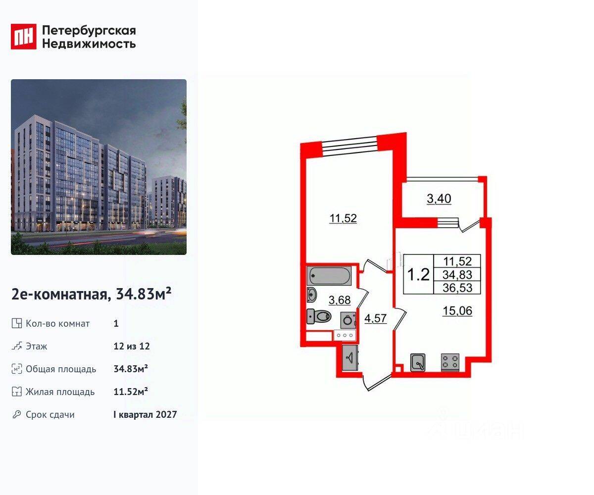 1-комн. квартира, 34,83 м², в ЖК Бионика Заповедная