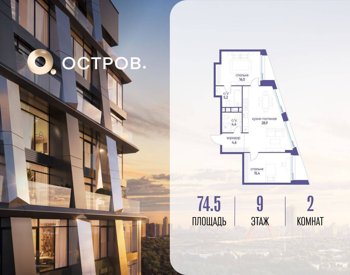 2-комн. квартира, 74,5 м², в ЖК Остров