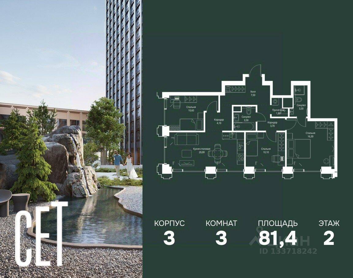 3-комн. квартира, 81,4 м², в ЖК SET