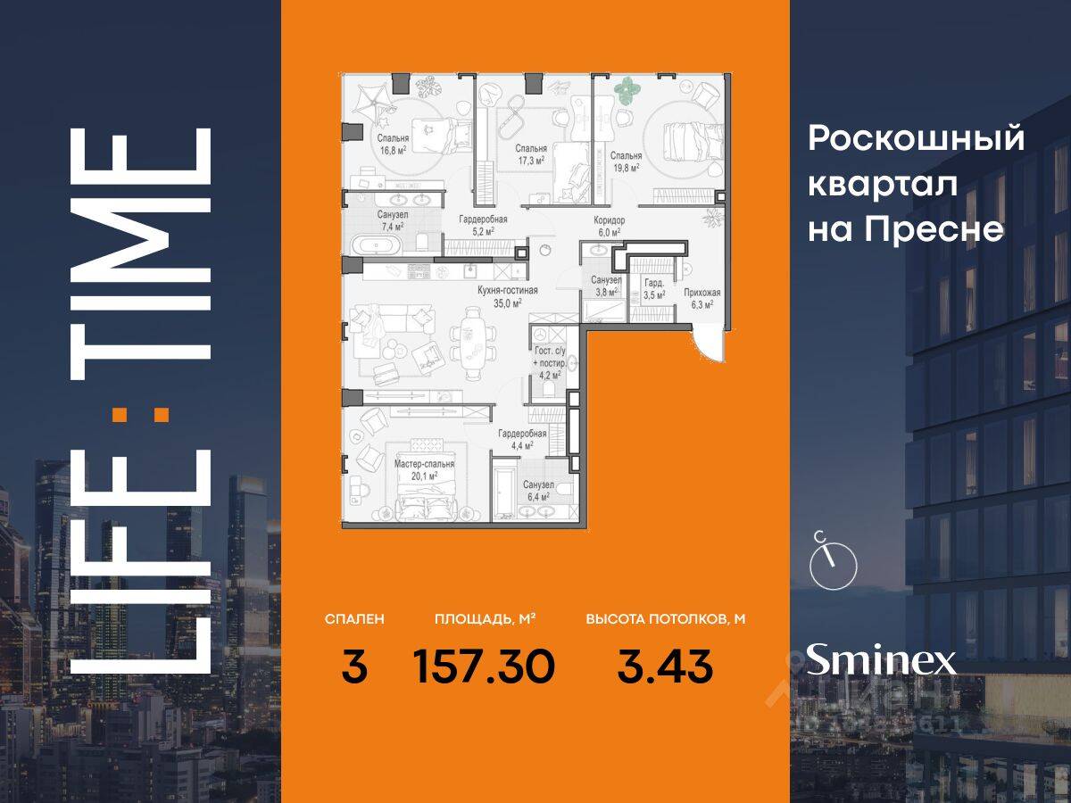 3-комн. квартира, 157 м², в ЖК Квартал Life Time