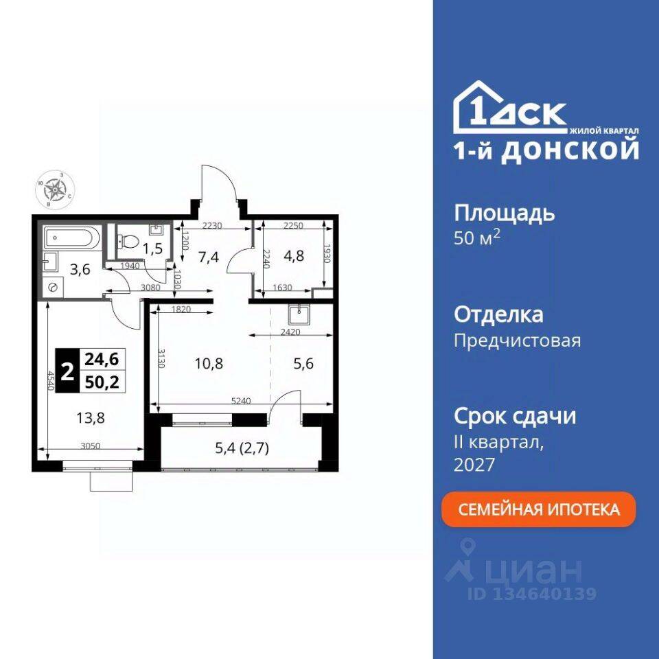 2-комн. квартира, 50,2 м², в ЖК 1-й Донской