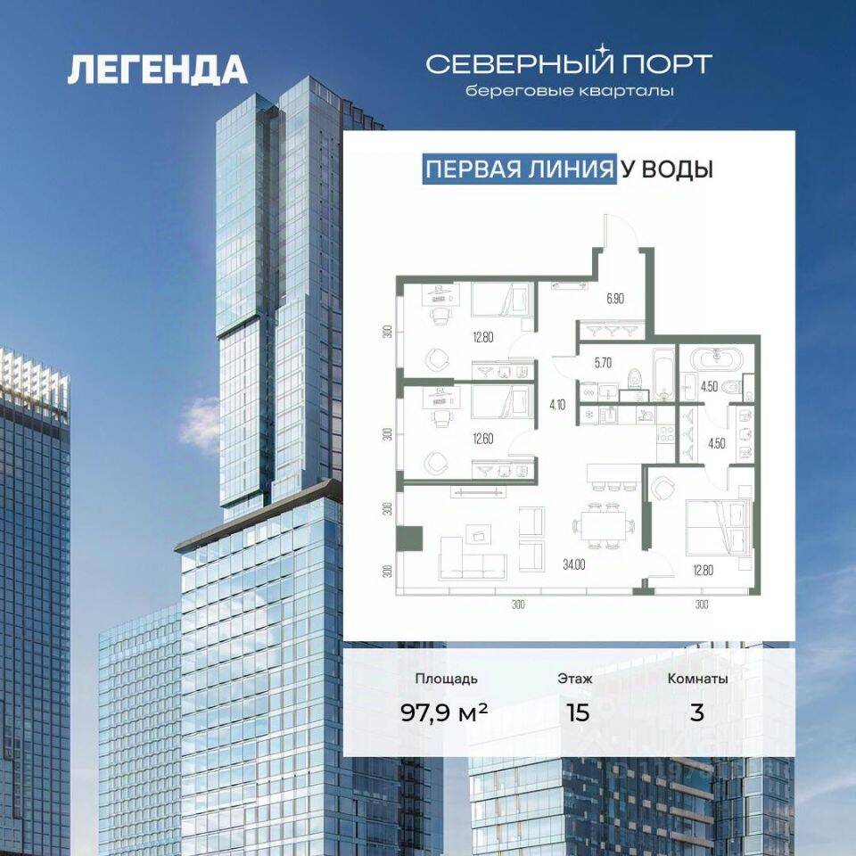 3-комн. квартира, 97,9 м², в ЖК Северный Порт