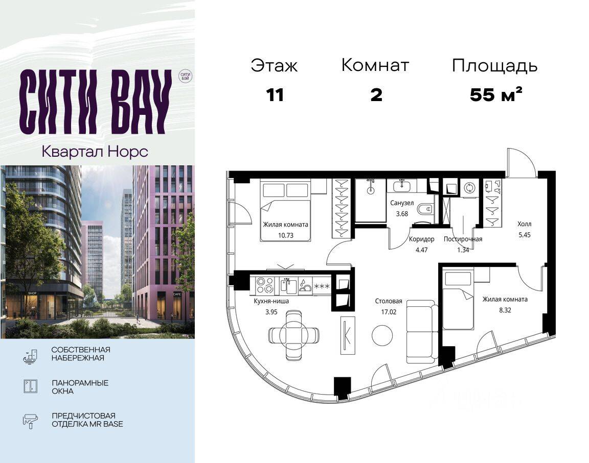 2-комн. квартира, 54,96 м², в ЖК City Bay