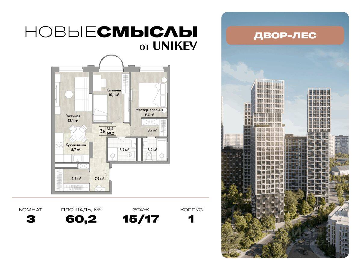 3-комн. квартира, 60,2 м², в ЖК Новые смыслы