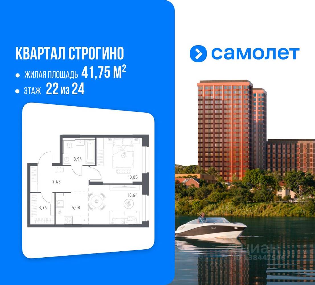 1-комн. квартира, 41,75 м², в ЖК Квартал Строгино
