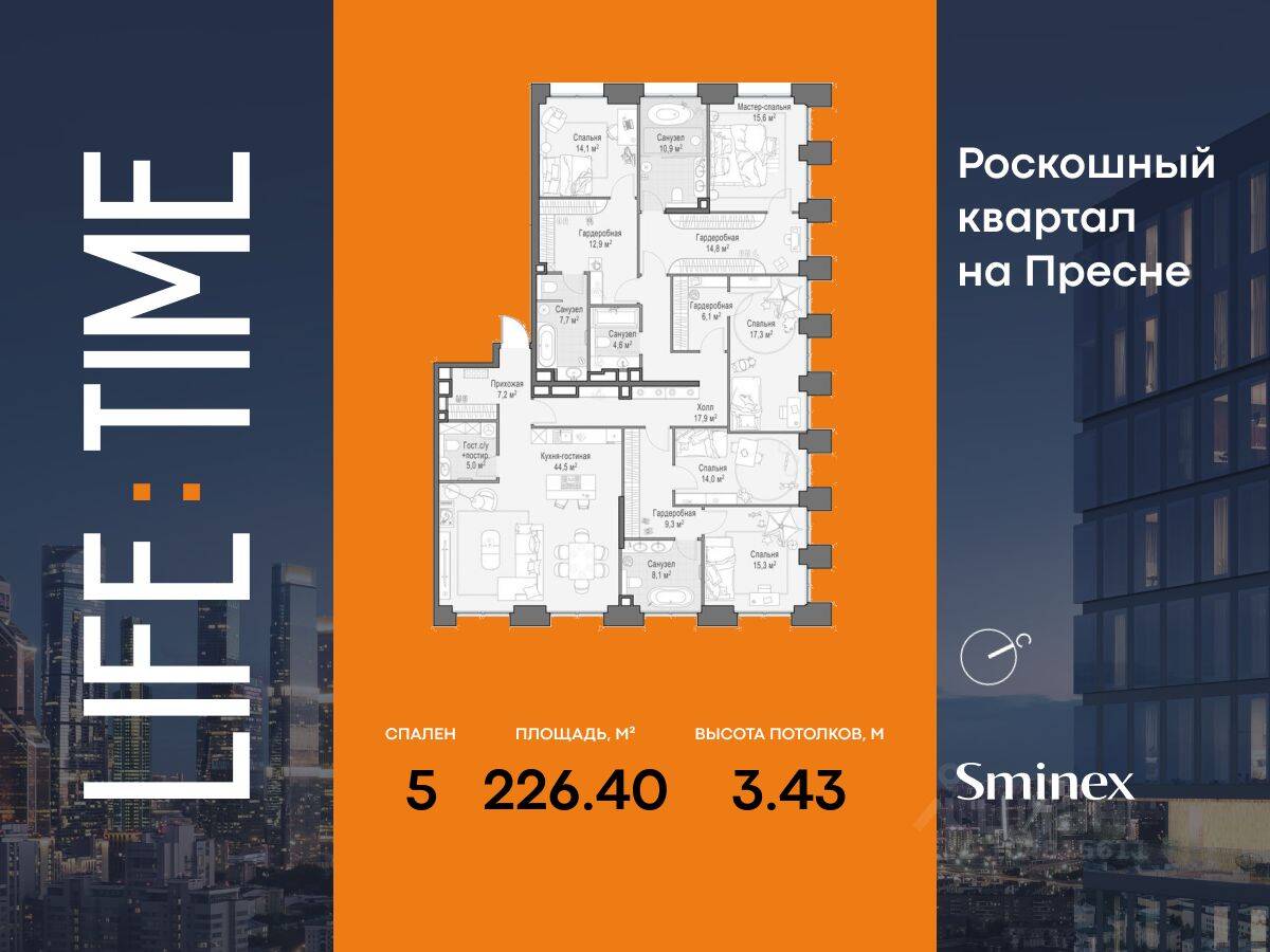 4-комн. квартира, 226 м², в ЖК Квартал Life Time