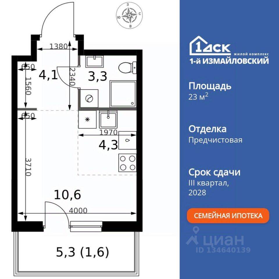 Квартира-студия, 23,9 м², в ЖК 1-й Измайловский