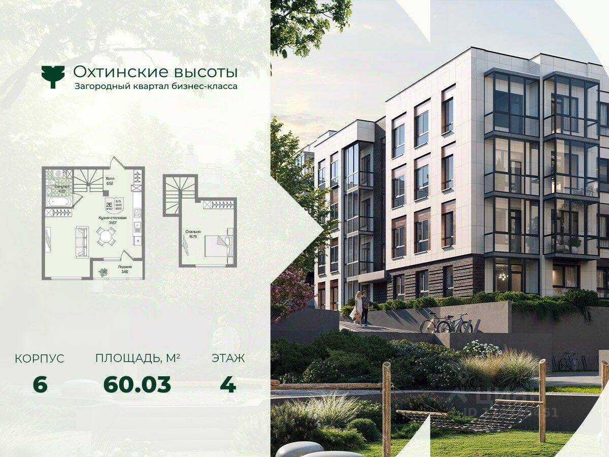 1-комн. квартира, 60,03 м², в Малоэтажный ЖК Охтинские высоты