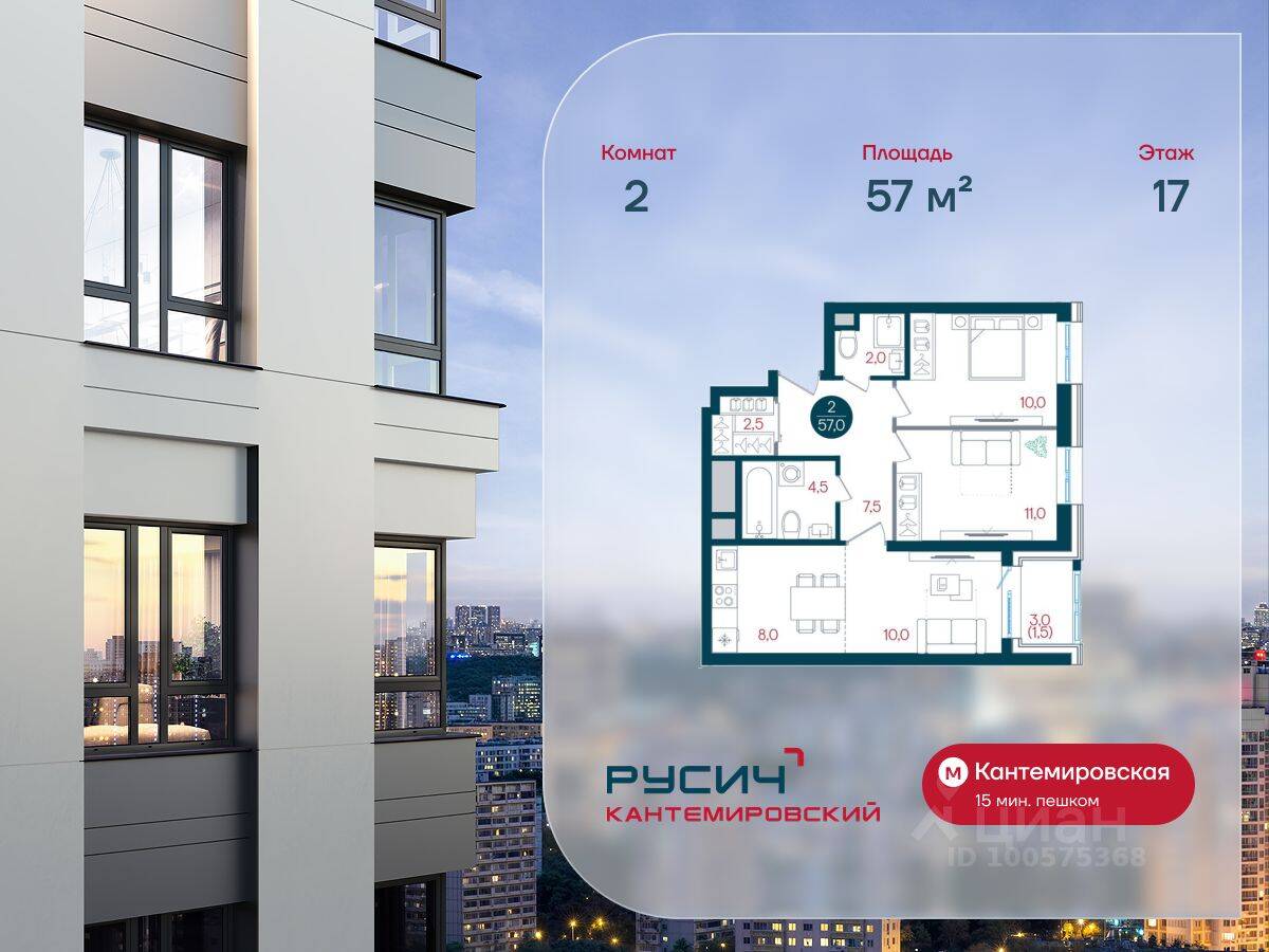 2-комн. квартира, 57 м², в ЖК Русич Кантемировский