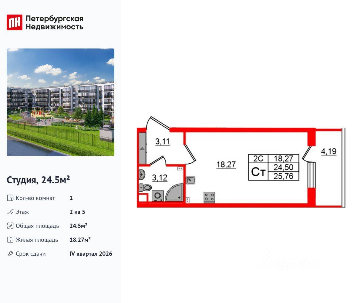 Квартира-студия, 24,5 м², в ЖК Парадный ансамбль