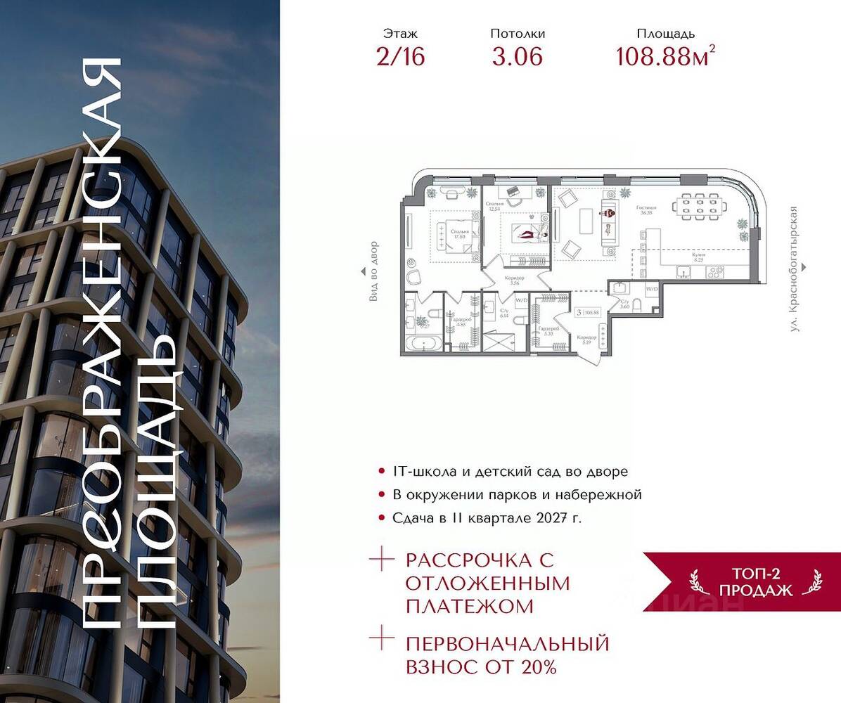 2-комн. квартира, 108,88 м², в ЖК Преображенская площадь