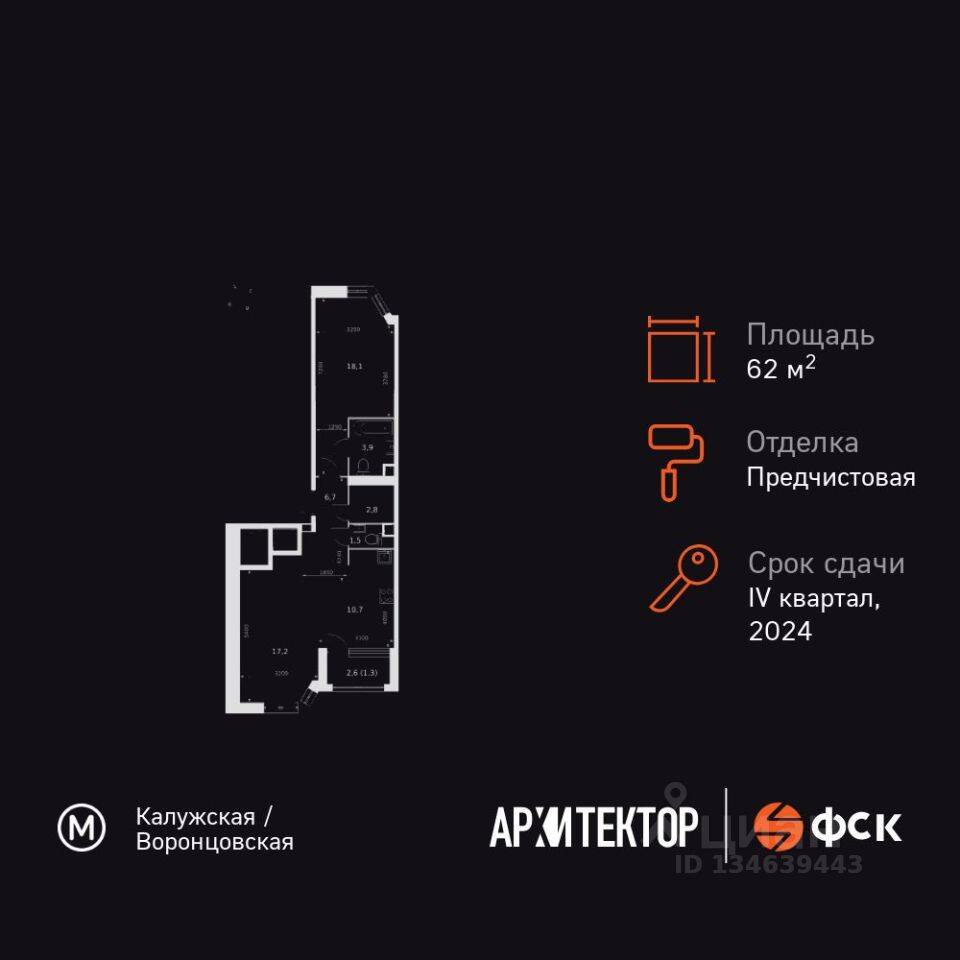 Планировка 2 комнатной квартиры, 62.2 м², в «Архитектор»