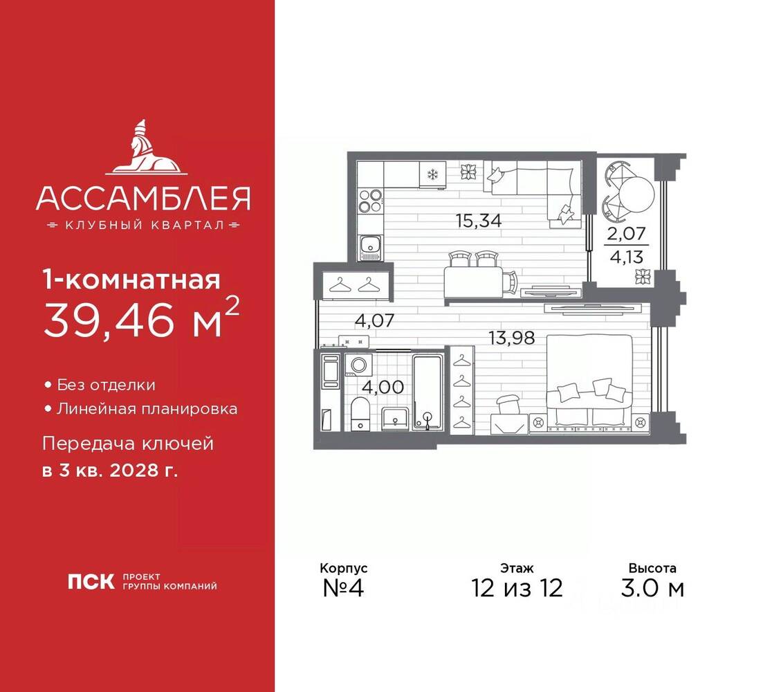 Планировка 1 комнатной квартиры, 39.46 м², в «Ассамблея»