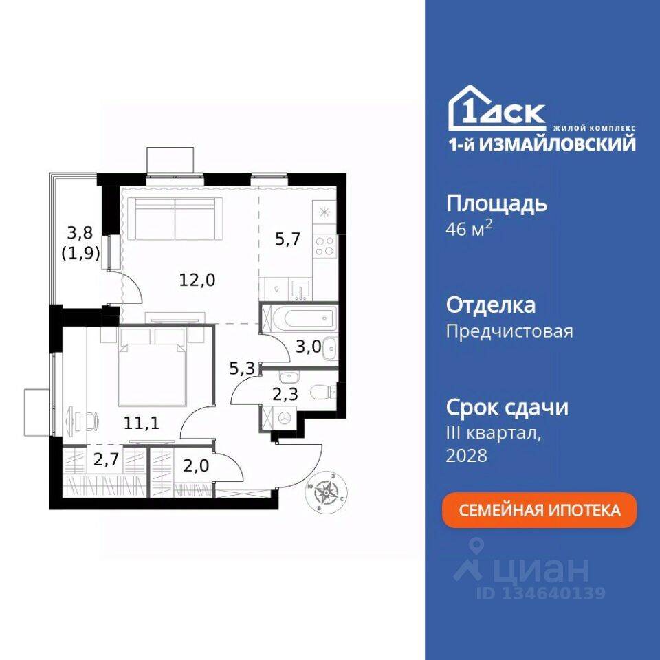 2-комн. квартира, 46 м², в ЖК 1-й Измайловский