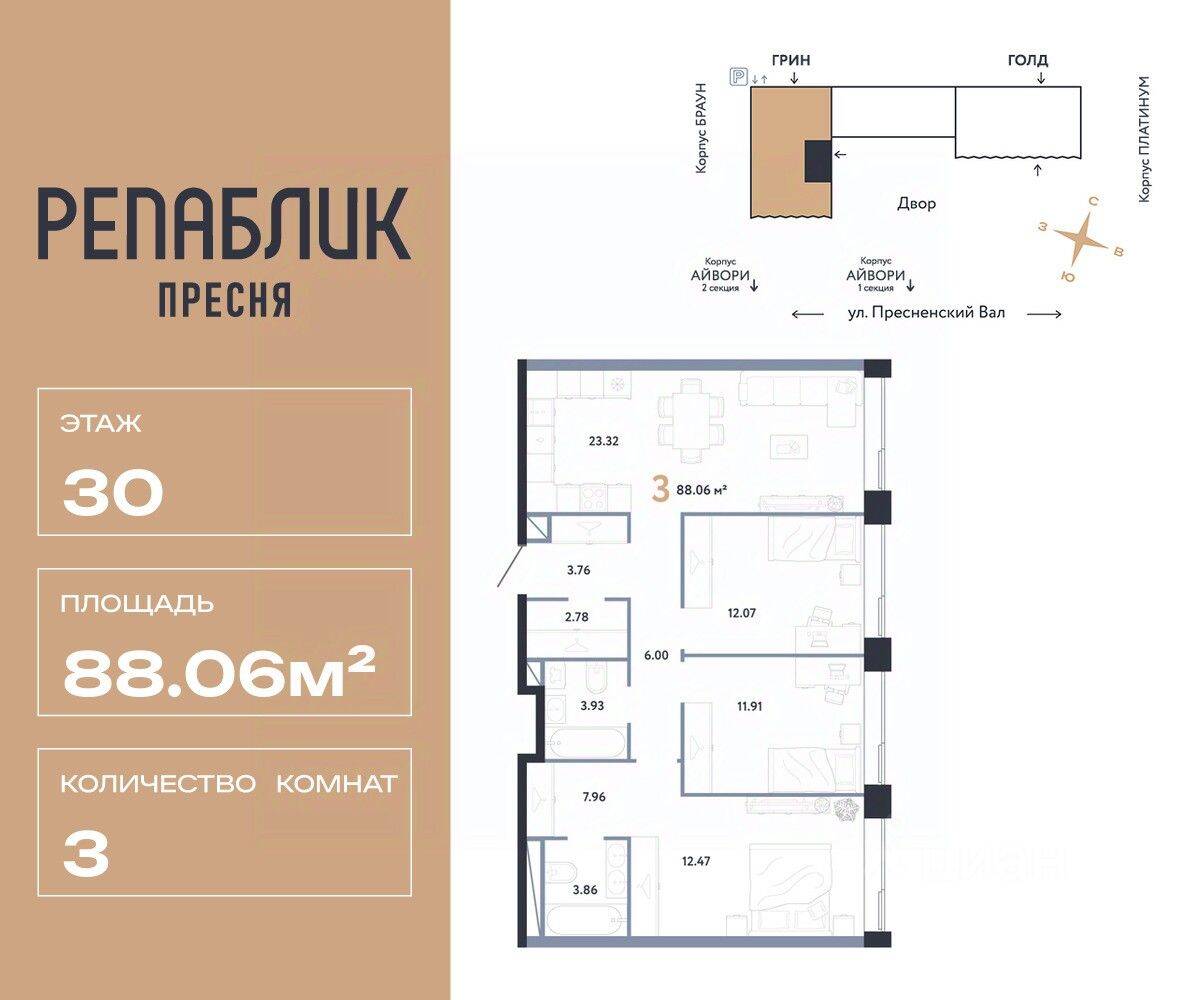 3-комн. квартира, 88,06 м², в ЖК Republic