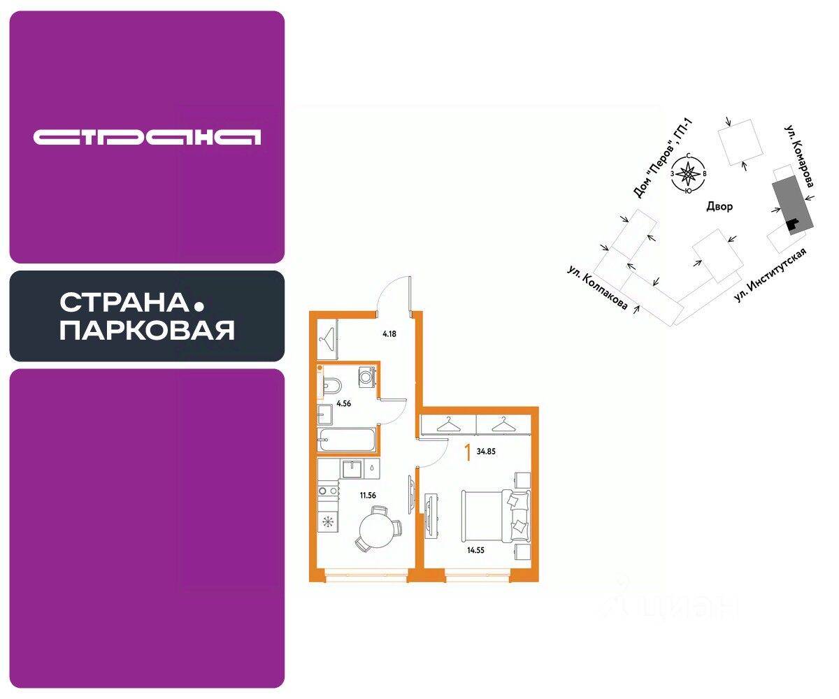 1-комн. квартира, 34,85 м², в ЖК Страна.Парковая