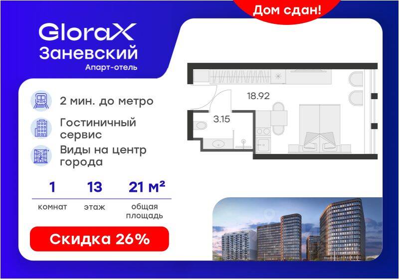 Квартира-студия, 21,6 м², в Апарт-комплекс GloraX Заневский