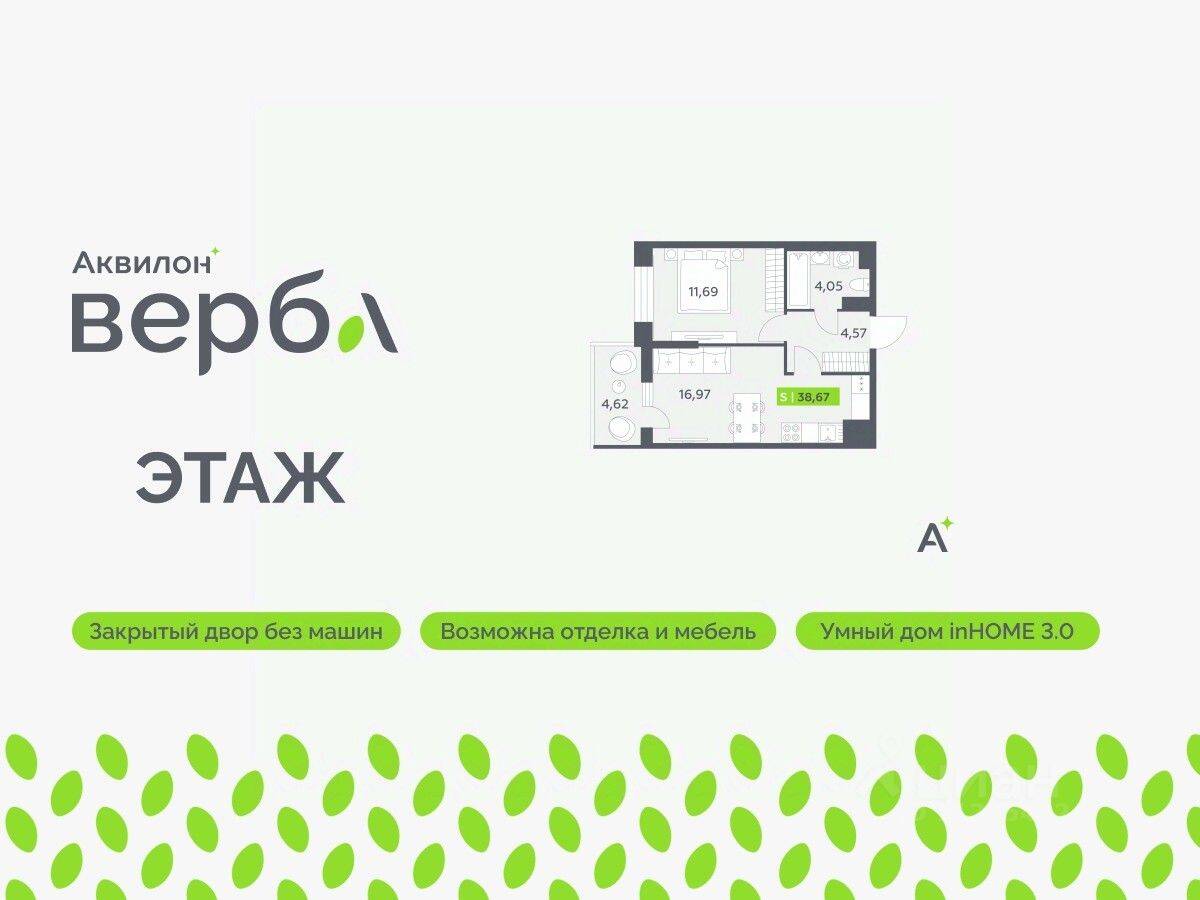 1-комн. квартира, 38,67 м², в ЖК Аквилон VERBA