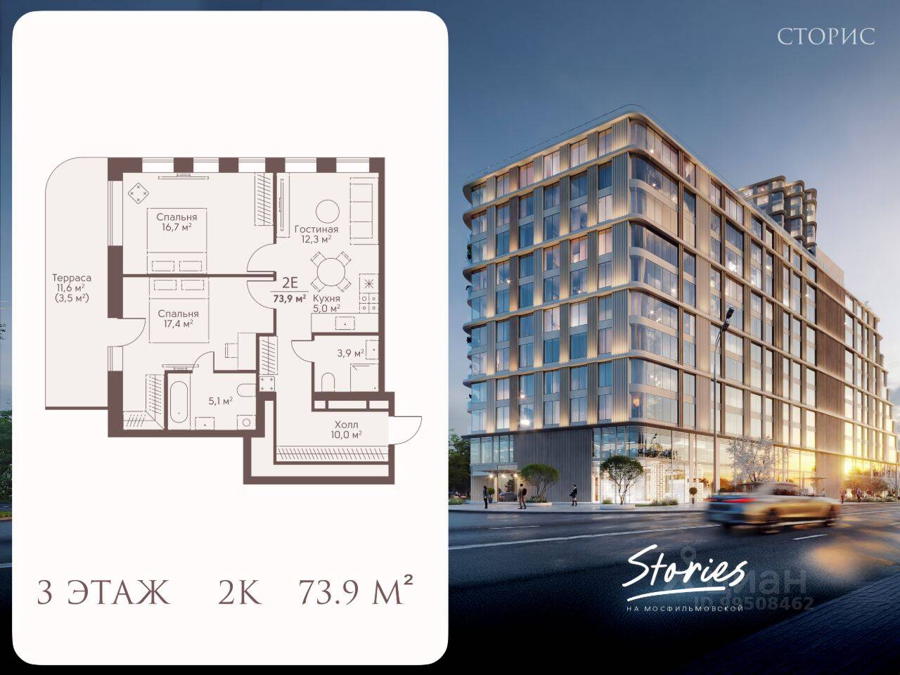 2-комн. квартира, 73,9 м², в ЖК Stories на Мосфильмовской