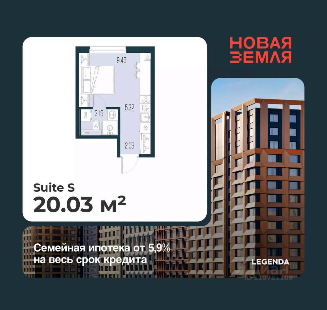 Квартира-студия, 20,03 м², в ЖК «Новая земля»